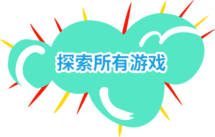 探索所有游戏