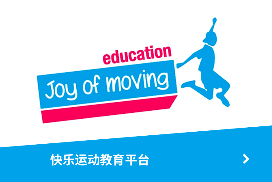 快乐运动教育平台