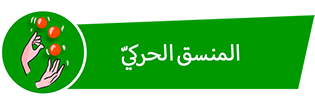 MOTOR COORDINATOR