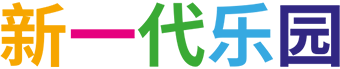 新一代乐园